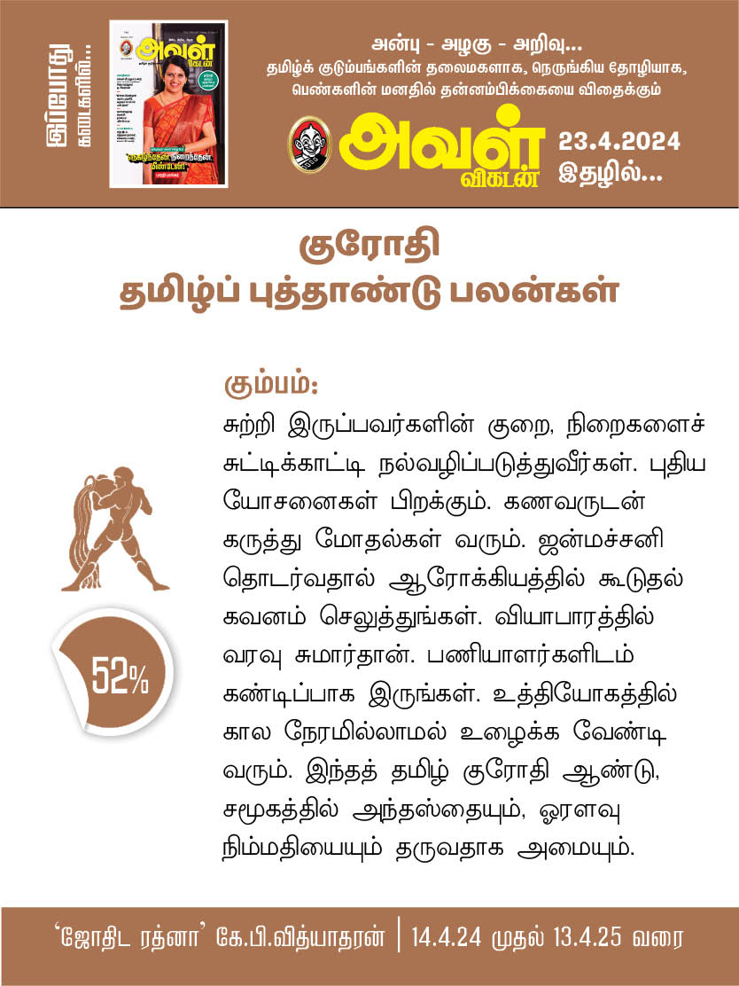 AvalVikatan tweet picture