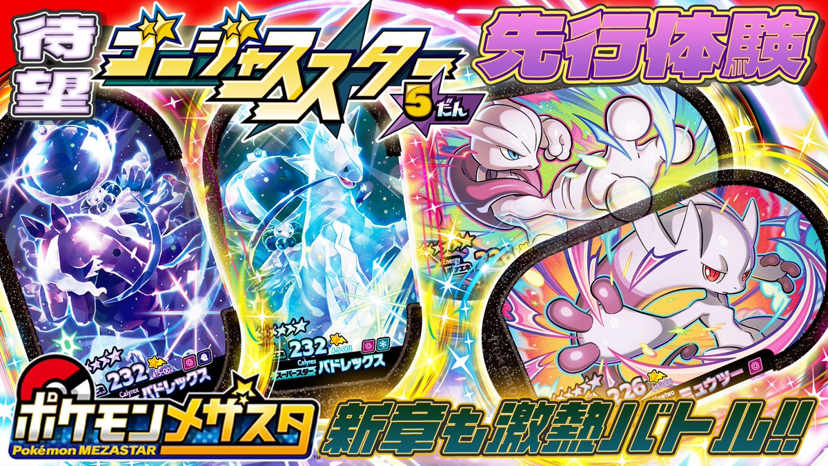ポケモンフレンダ【公式】 on X: ポケモンフレンダ【公式】 on X:
