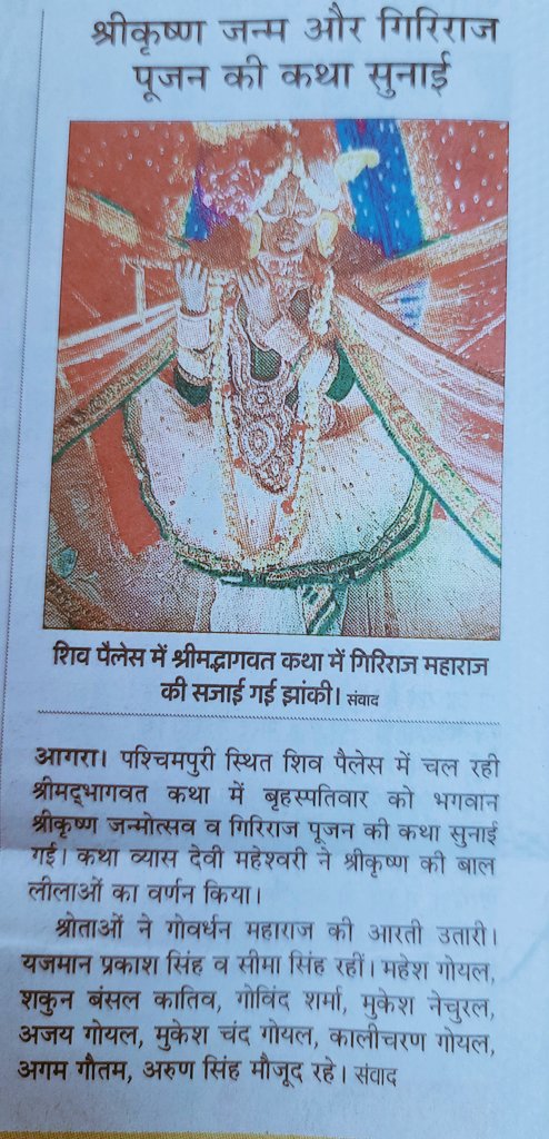 tomarramrss's tweet image. गोवर्धन स्वरूप की झांकी में स्वयंसेवक ओम तोमर को नहीं पहचान सके ,खुद ओम तोमर की मां 10 रूपये चढ़ाकर दर्शन कर लौट आई ,मगर पहचान ना संकी @RSSorg 
@friendsofrss @AgraLeaks