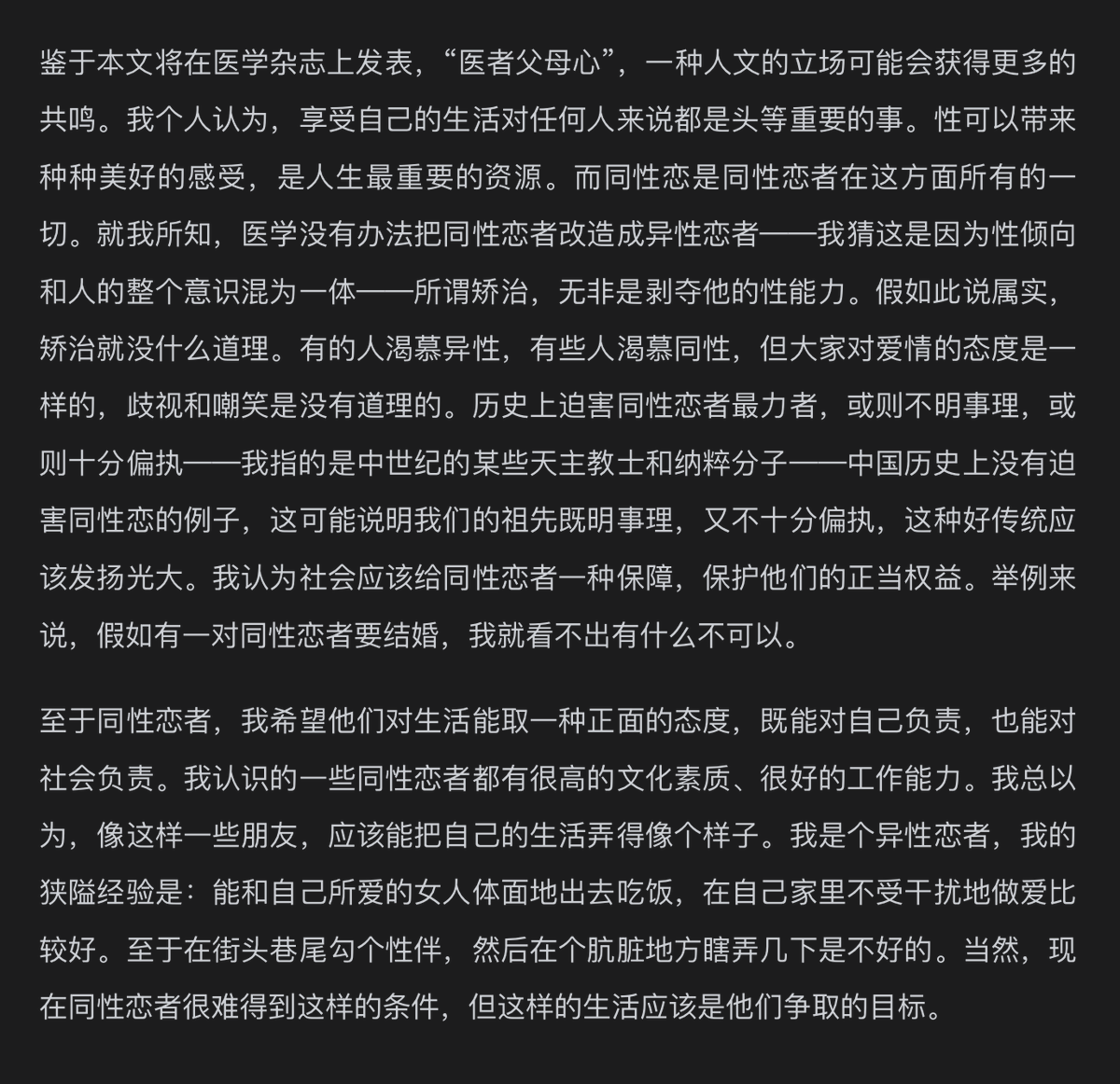 有关同性恋的伦理问题