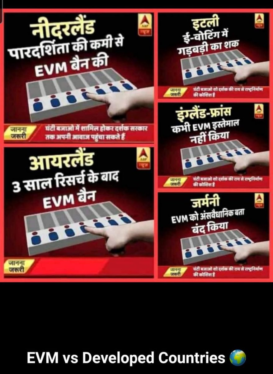 EVM vs Devloped Countries.
#EVM_हटाओ_लोकतंत्र_बचाओ 
#EVM_हटाओ_संविधान_बचाओ 
#EVM_हटाओ_बैलेट_पेपर_लाओ 
#Evm_Ban