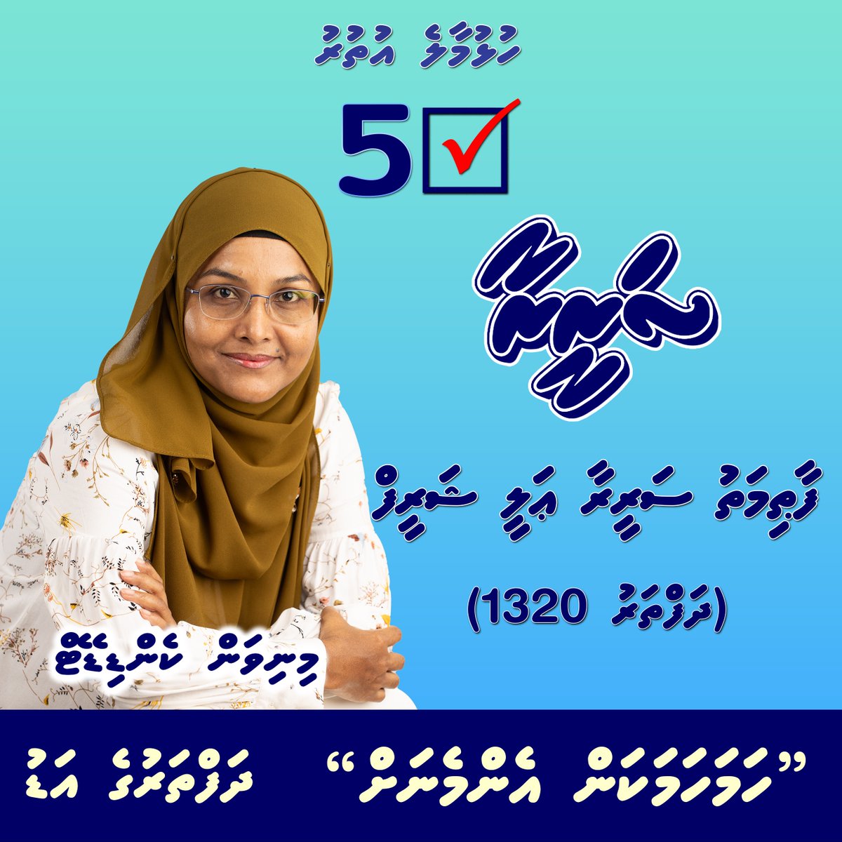 Vote Sareera (#5) - Hulhumale' Uthuru facebook.com/SareeraHulhuma…