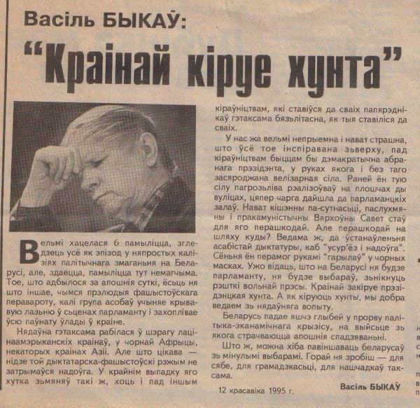 У ноч з 11 на 12 красавіка 1995 году ў парламенце былі жорстка збітыя дэпутаты Вярхоўнага Савета ад БНФ. Дэпутаты абвясцілі галадоўку супраць антыканстытуцыйных захадаў прэзідэнта.