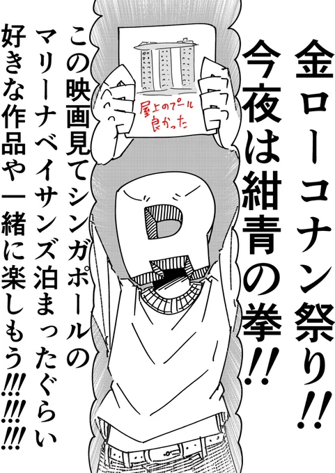 今夜は名探偵コナン紺青の拳
イラストをいくつかリアルタイムで更新するので
一緒に盛り上がりましょう
(来週の黒鉄に備えて今夜は控えめ)
#金曜ロードショー
#紺青の拳 