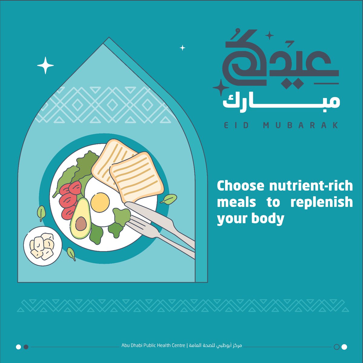 As Ramadan ends, it's time for a smooth transition back to your regular eating habits. Choose nutrient-rich meals to replenish your body. Remember to hydrate well and listen to your body's cues as you return to your usual diet. 🌙🍲 #ADPHC #HealthyHabitsHealthyLife