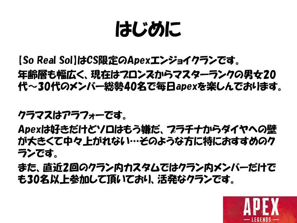 SoRealSol_apex's tweet photo. CS限定apexクランSRSではクランメンバーを募集しております。在籍しているメンバーは男女総勢40名。マスターまでのメンバーを募集していますので気になりましたら画像を確認の上、DMを頂けたらと思います。アラフォー大歓迎！
 #APEXクラン募集 #APEX募集ps4 #APEX募集ps5 #APEXフレンド募集中 https://t.co/FPIVeq5yia