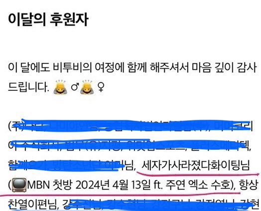 매달 후원하는 곳에  ‘세자가사라졌다화이팅’ 이라고만 후원명을 써서 보냈다. 매번 엑소 관련 으로 후원명을 다르게 해서 보내서 그곳에 계신분들은 내가 엑소팬이라는 것을 알고 계신다. 다음달에 후원자 메일을 받아보고 나는 넘 놀랬다. 괄호 안에 내용은 그분들이 써주셨다. 그냥 너무 감동이다.