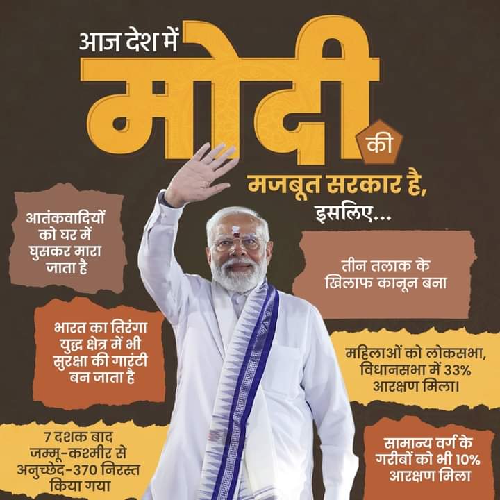 ये तो सिर्फ ट्रेलर है... 
अभी तो बहुत कुछ करना है।

#AbkiBaar400Paar #PhirEkBaarModiSarkar #ModiKiGuarantee #ModiHaiToMumkinHai