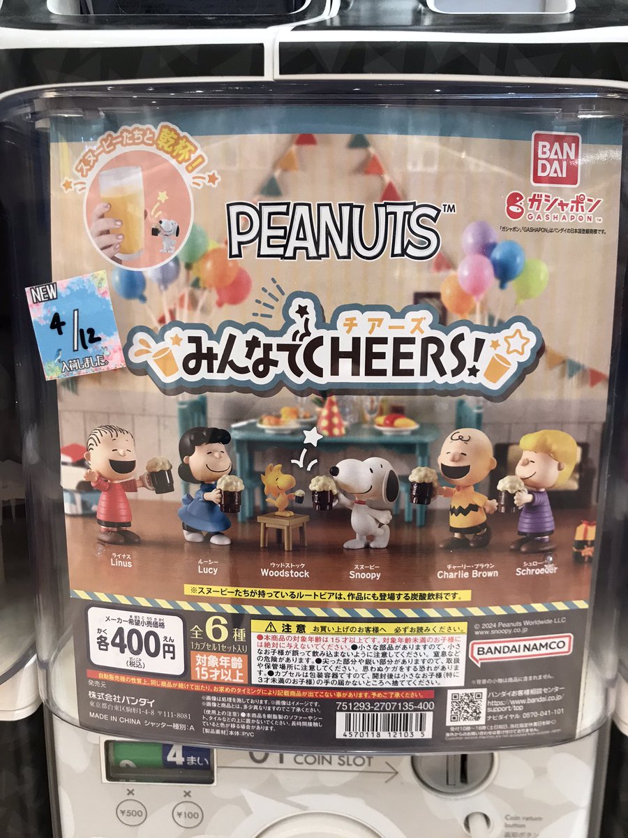 ️本日の入荷商品⑦ ️ 🪄 #PEANUTS みんなでCHEERS 🪄 それいけ！#アンパンマン おっきなぷらりんアンパンマン 6 🪄 空想 ...