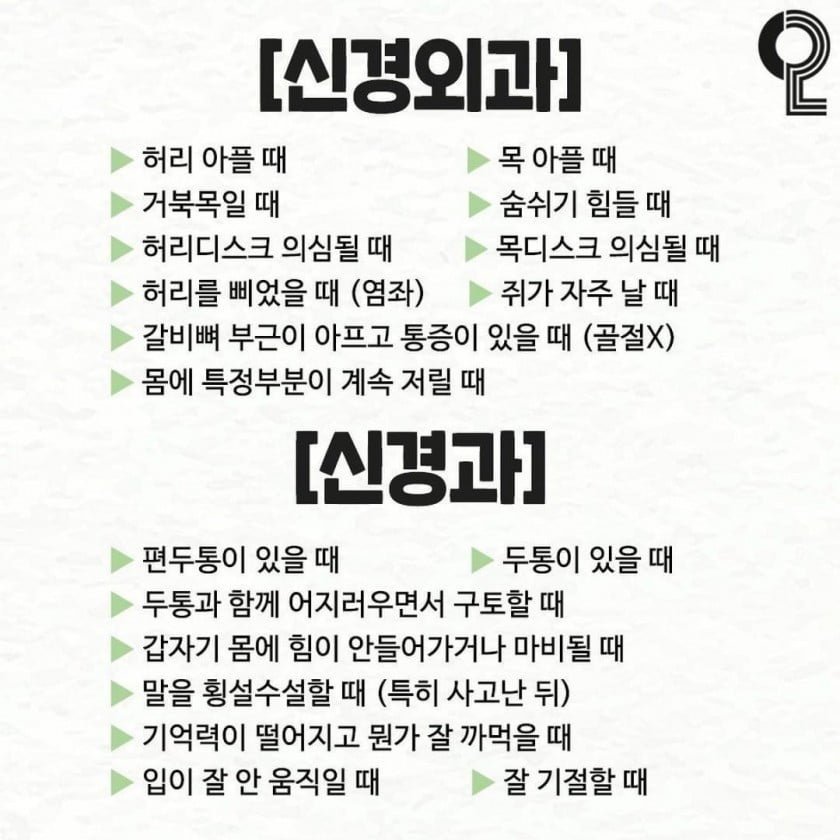 wildcatclub_'s tweet photo. 증상별 가야 할 병원 (1/2) https://t.co/xRYcNxyIFP