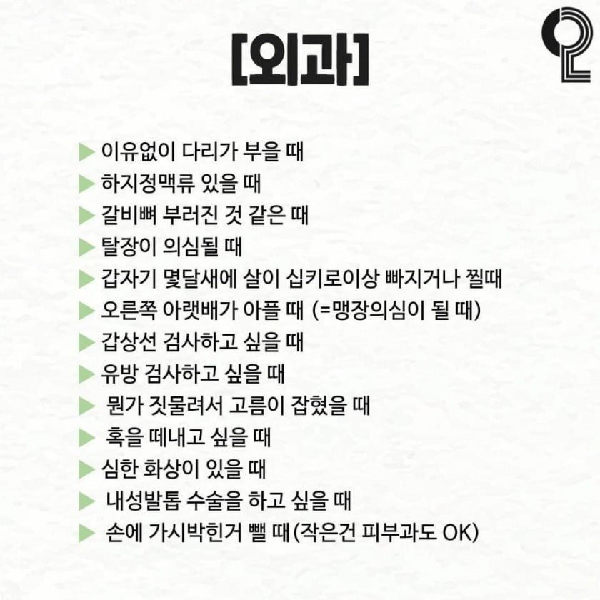 wildcatclub_'s tweet photo. 증상별 가야 할 병원 (1/2) https://t.co/xRYcNxyIFP