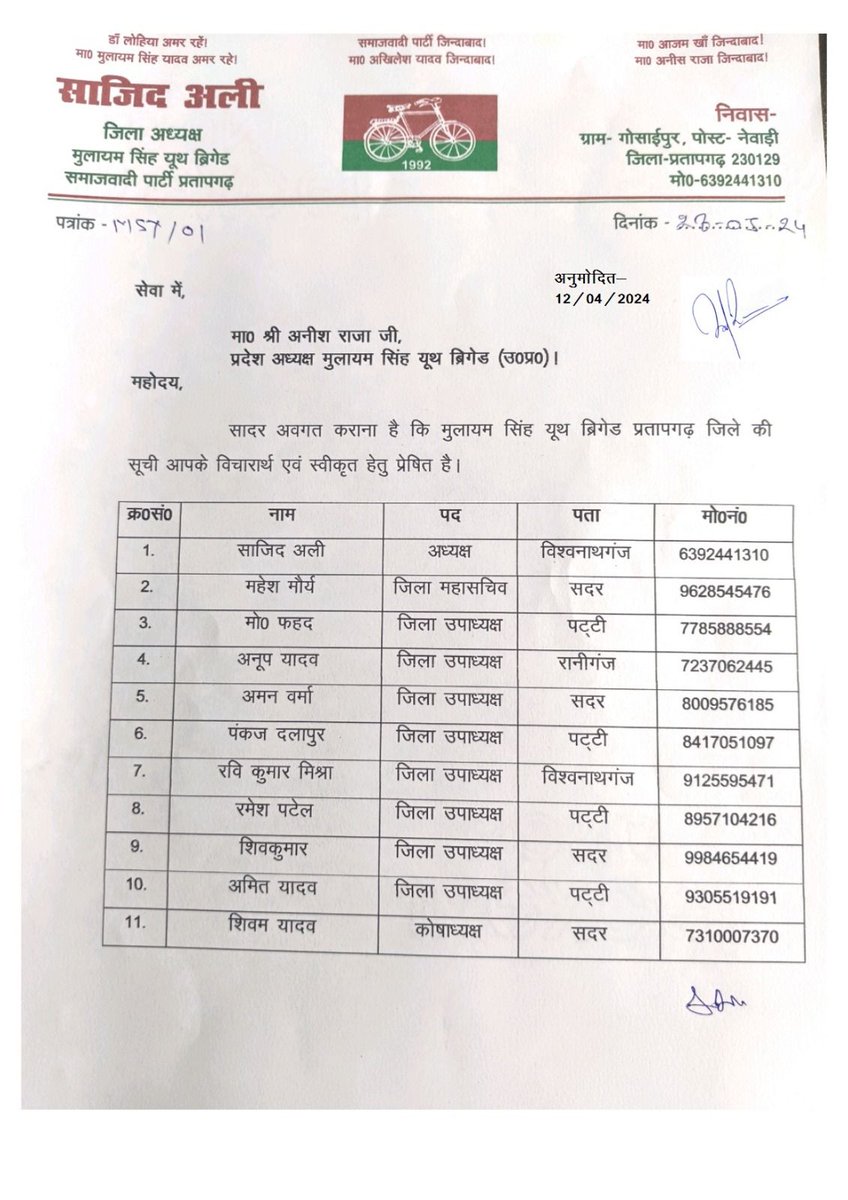 yadavpankaj7897's tweet photo. मुझ पर भरोसा और विश्वास जताने के लिए माननीय मुलायम सिंह यूथ के प्रदेश अध्यक्ष बड़े भाई @aneesrajasp जी एवं जिलाध्यक्ष बड़े भाई @sajidsamajwadi Ali जी की संस्तुति से मुझे यूथ में जिले का उपाध्यक्ष पद नामित किया आपका आभार धन्यवाद
प्रदेश कमेटी से लेकर राष्ट्रीय कमेट
@yadavakhilesh https://t.co/A4CiHpxu2I