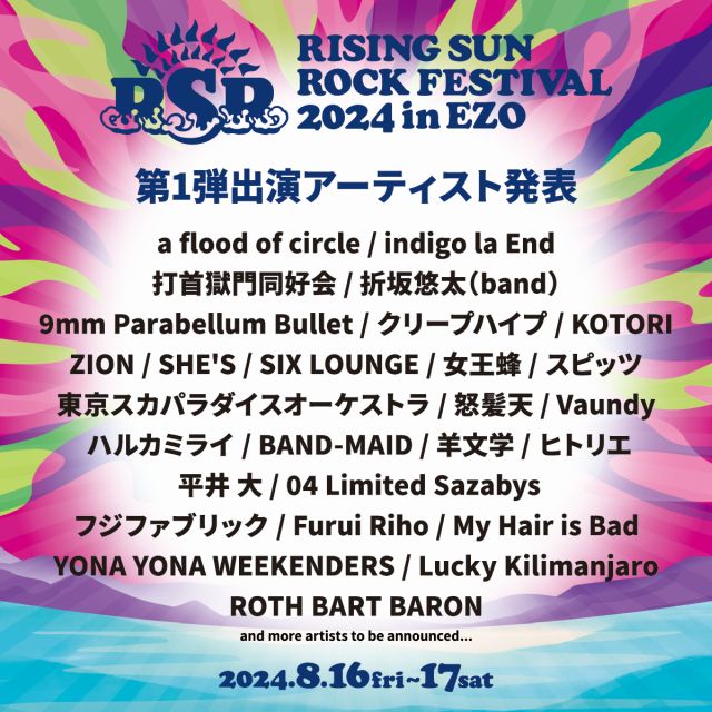 ＼チケット先行は明日まで／ 【RISING SUN ROCK FESTIVAL 2024 in EZO】 #クリープハイプ、#女王蜂、 #スピッツ、 #Vaundy、#平井大、 #MyHairisBad など出演決定📢 HAPPINESSテントサイト付 通し入場券受付（抽選） 4/15(月)23:59まで受付中👇 l-tike.com/concert/rsr/ #RSR24 @rsrfes_official