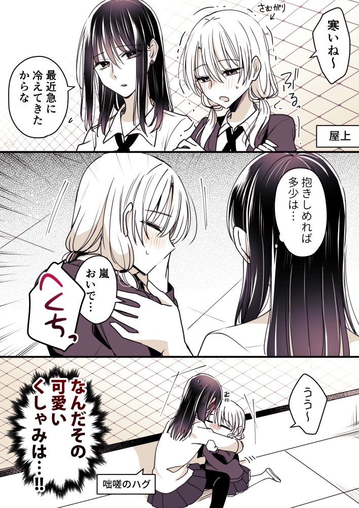 イチャつく場所を変えましょう(1/3)
#創作百合 