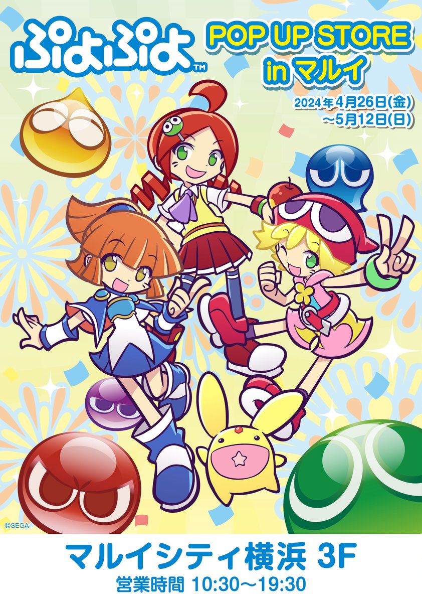 ぷよぷよ POP UP STORE in マルイ】 4月26日(金)～5月12日(日)の間