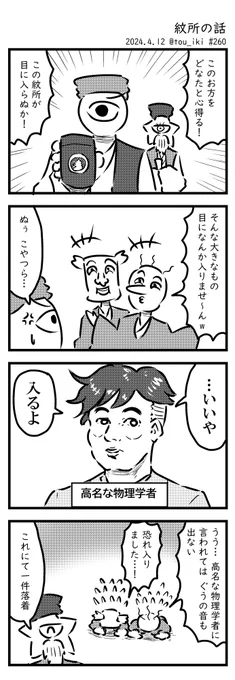 紋所の話
#4コマ漫画 