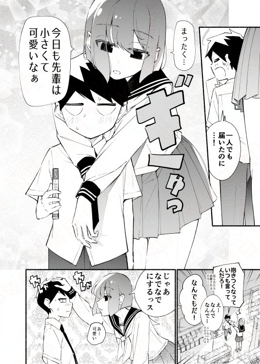 高身長後輩♀と低身長先輩♂が恋愛に発展するまで
第1話 作画リメイク版(2/3)