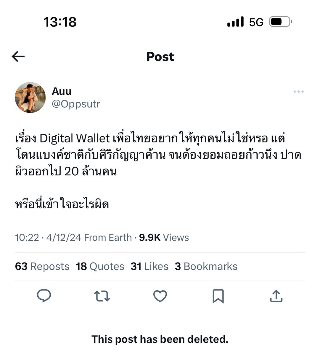 อัญชลีวันทาทะเลาะวิวาท tweet media