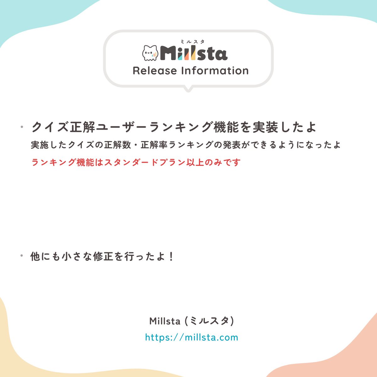 Millsta_jp's tweet photo. 以前から要望があったクイズ正解ユーザーランキング機能を実装したよ🎉
これでもっと配信が盛り上がること間違いなしだね😉
ランキング機能はスタンダードプラン以上のみの機能だけどみんな使ってね
https://t.co/BMpxo9idLv
#Millsta #ミルスタ https://t.co/dGmghykrO1
