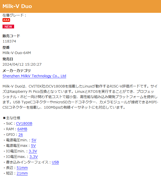 Milk-V Duo
#秋月電子 akizukidenshi.com/catalog/g/g118…
Milk-V Duoは、CVITEK社のCV1800Bを搭載したLinuxが動作するRISC-V評価ボードです。サイズはRaspberry Pi Pi