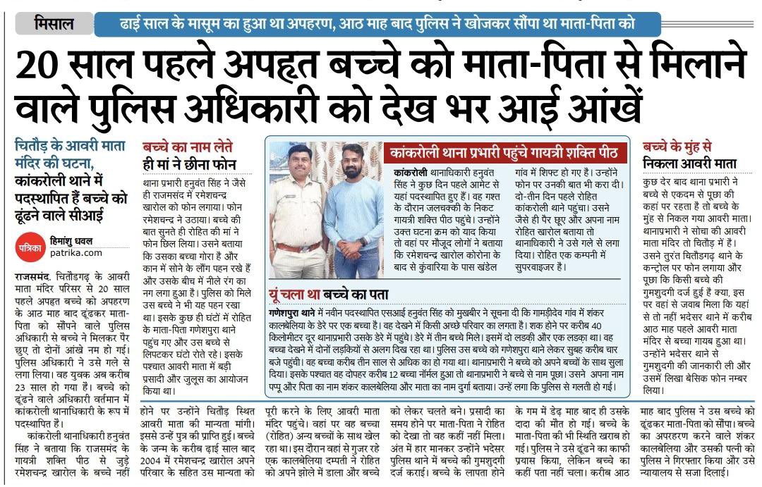 #RajasthanPolice