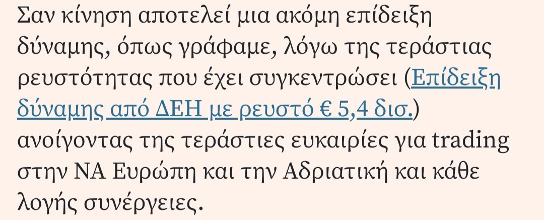 FtagJim's tweet image. Μπράβο.
Μεγάλο deal της #ΔΕΗ @DEI_GR με την #MYTILINEOS.Μεγαλο έργο για την ανάπτυξη ολόκληρης της χώρας.Ορθή οικονομική διοίκηση της #ΔΕΗ που έχει 5,4δις€ ρευστό.
Αλλά ήρθε η ώρα για γενναίες μειώσεις ρεύματος στους πελάτες στην #Έλλαδα.
Μπράβο&amp;amp;στον @kmitsotakis για επιλογη του