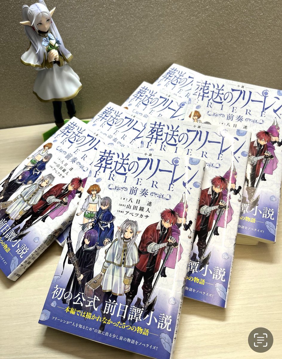 【初の公式 前日譚小説】 『小説 葬送のフリーレン〜前奏〜』 見本誌が出来上がりました！ 4/17頃発売 #フリーレン　#frieren