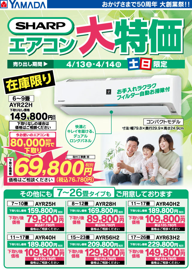 大特価 ?ワケありSHARPルームエアコン値下げSALE品‼️ ⚠️店頭販売  