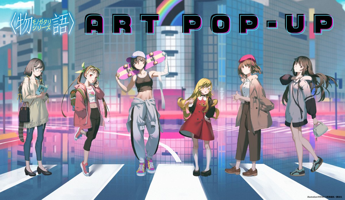 ／ #物語シリーズ ARTPOP-UPのお知らせ📢 ＼ 秋葉原会場へのご来場誠にありがとうございました✨ 大好評にお応えして4月以降下記の会場での開催が決定！ 金沢：4月27日（土）～5月25日（土） 名古屋：6月15日（土）～7月15日（月） 大阪：7月23日（火）～8月13日（火） 詳細は続報をお待ちください🎨