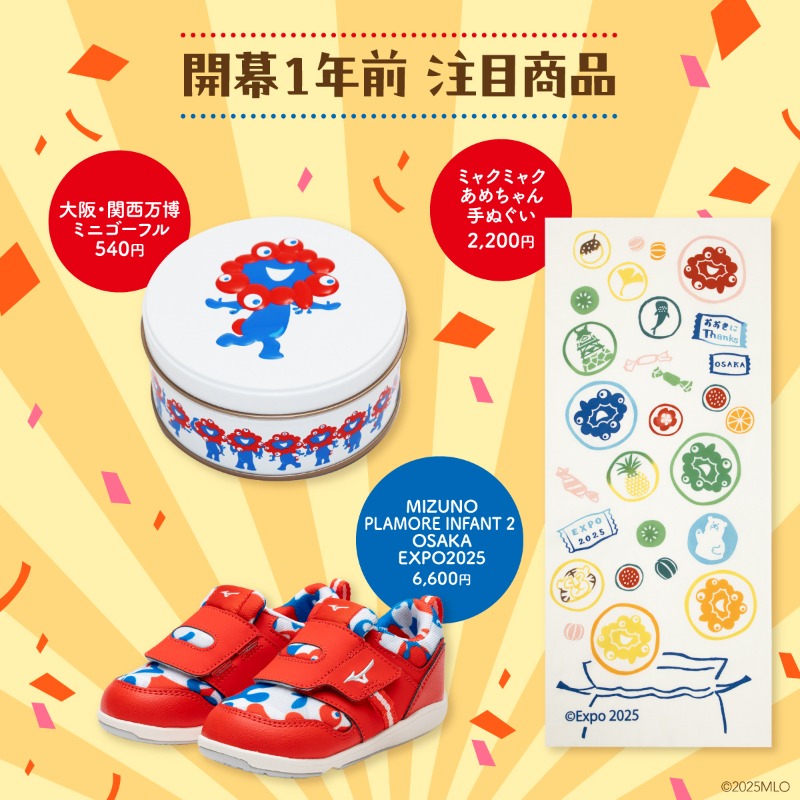 2025大阪・関西万博公式ライセンス商品【公式】 on X