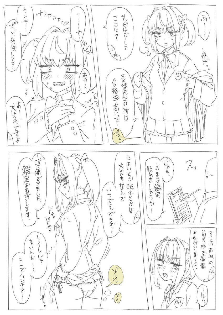 う●ち検品ゲームで思い出したけど、結構前にう●こを鑑定する漫画を描こうとして途中で飽きたやつがあった 