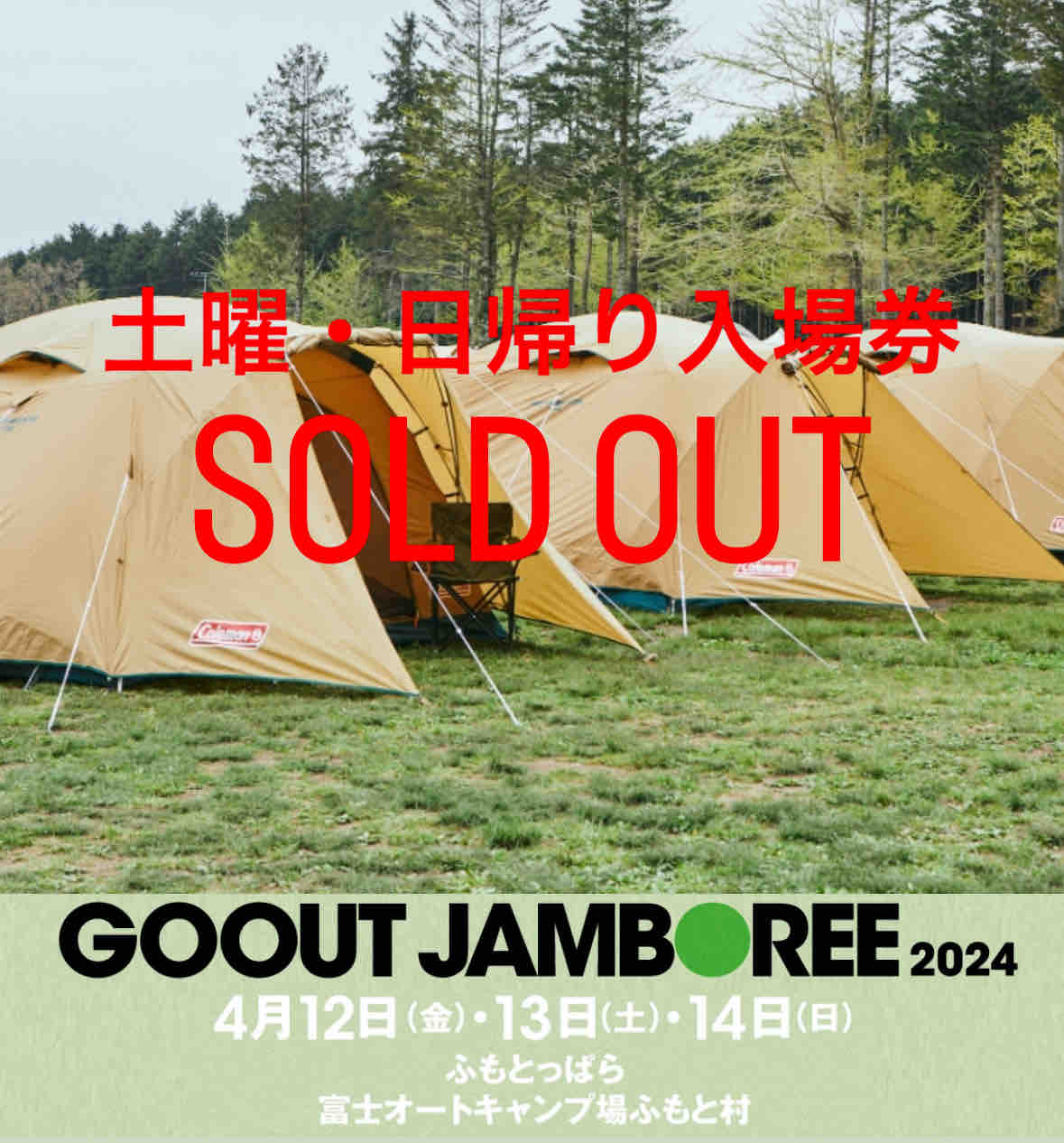 GOOUT CAMP ふもとっぱら 2泊3日 9/27-29 GOOUT CAMP ふもとっぱら 2泊3日 9/27-29