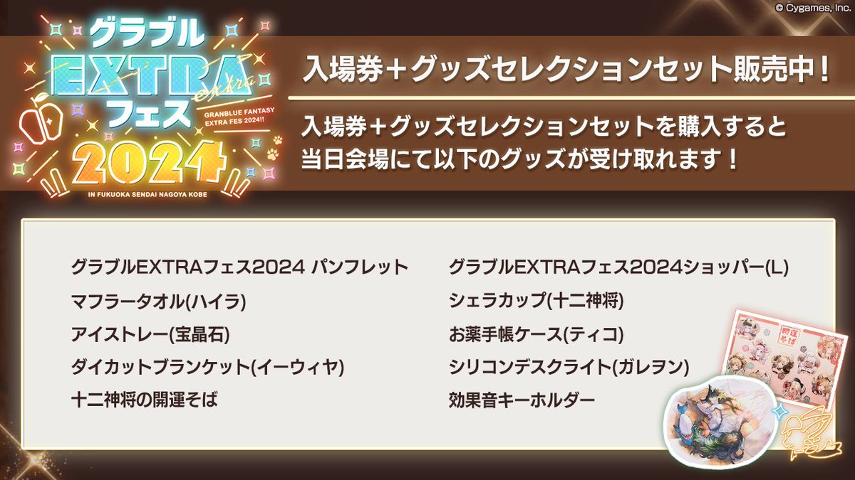 グランブルーファンタジー on X: グランブルーファンタジー on X: