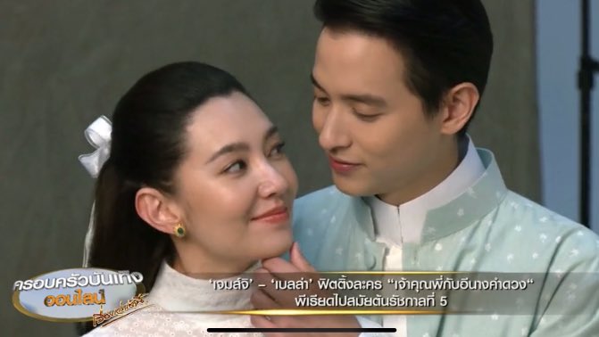 2556                                  2567
ว้ายยยยนี่ฟินมาก เคมีคู่ยังพุ่งสูงปรี๊ด งานสายตงสายตา แค่นี้ก็เขินจะตายแล้ว😍😍 
#จิราณี #คุณชายพุฒิภัทร #เจ้าคุณพี่กับอีนางคําดวง