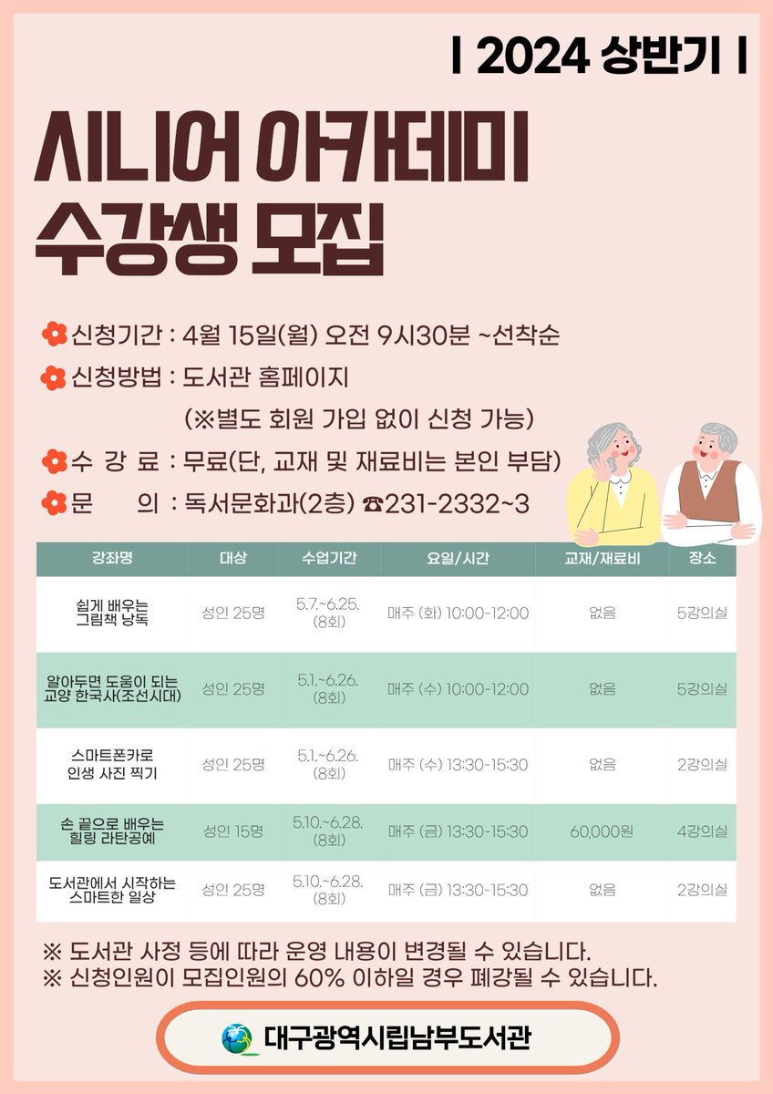 많은 관심 바랍니다^^!

신청바로가기 : library.daegu.go.kr/nambu/module/t…