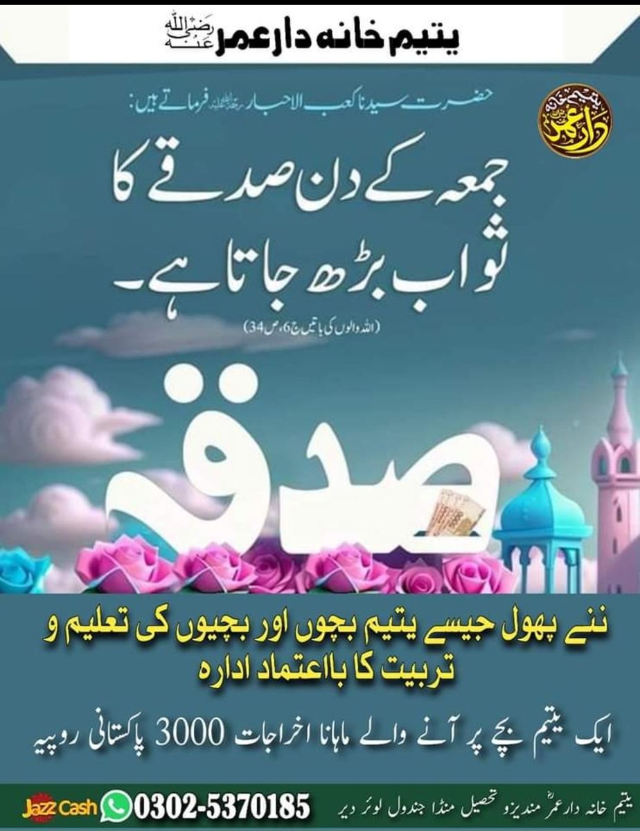 یتیم خانہ دارعمرؓ نے یتیم بچوں کی کفالت اور مفت معیاری تعلیم و تربیت کا خواب لے کر 2019 میں کام شروع کیا ، جہاں دیر لوئر سمیت پورے خیبرپختونخواہ کے NADRA سے Verified یتیم بچوں اور بچیوں کو لیا جاتا ہیں اورداخلہ دے کر درج ذیل خدمات💯 فیصد مفت مہیا کی جاتی ہیں۔
🔹معیاری تعلیم کی