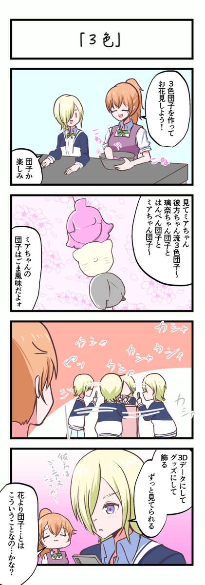 虹ヶ咲4コママンガ「3色」
#lovelive 