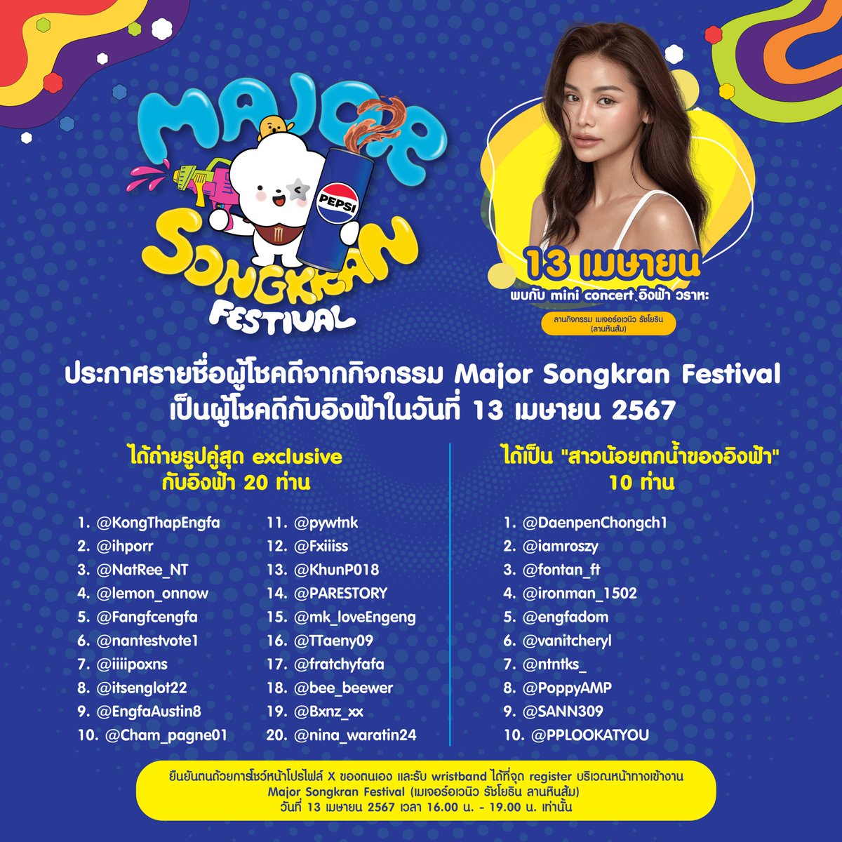 ประกาศรายชื่อผู้โชคดีจากกิจกรรม Major Songkran Festival เป็นผู้โชคดีกับอิงฟ้าในวันที่ 13 เมษายน 2567 ผู้โชคดีถ่ายรูปแบบ exclusive 20 ท่าน ได้แก่ 1. @KongThapEngfa 2. @ihporr 3. @NatRee_NT 4. @lemon_onnow 5. @Fangfcengfa 6. @nantestvote1 7. @iiiipoxns 8. @itsenglot22 9.…