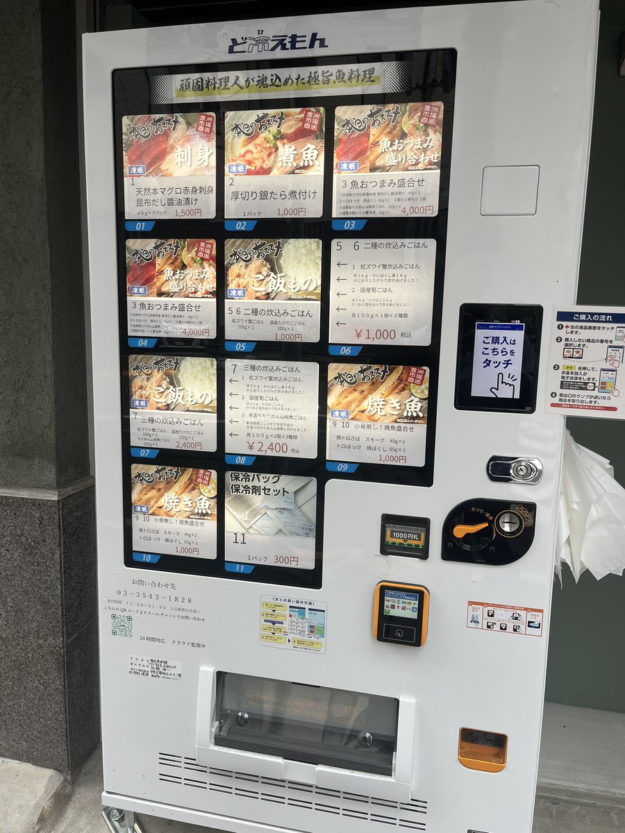 Sashimi vending machine, Tsujiki.