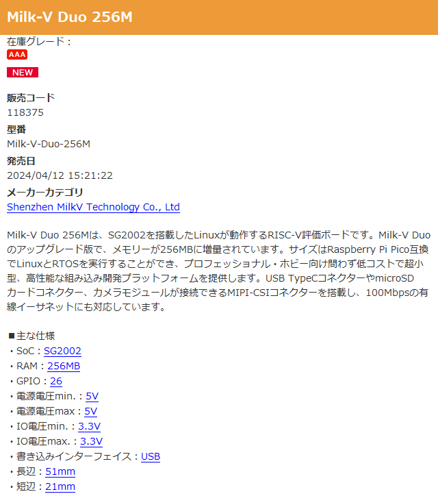 Milk-V Duo 256M
#秋月電子 akizukidenshi.com/catalog/g/g118…
Milk-V Duo 256Mは、SG2002を搭載したLinuxが動作するRISC-V評価ボードです。Milk-V Duoのアップグレード