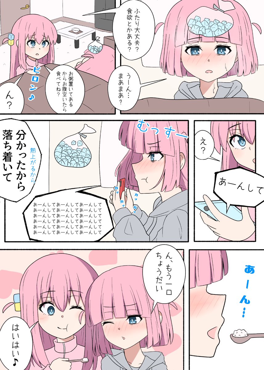 ひとふた(JCふたり)
あーんして(再掲)
#ぼっち・ざ・ろっく 