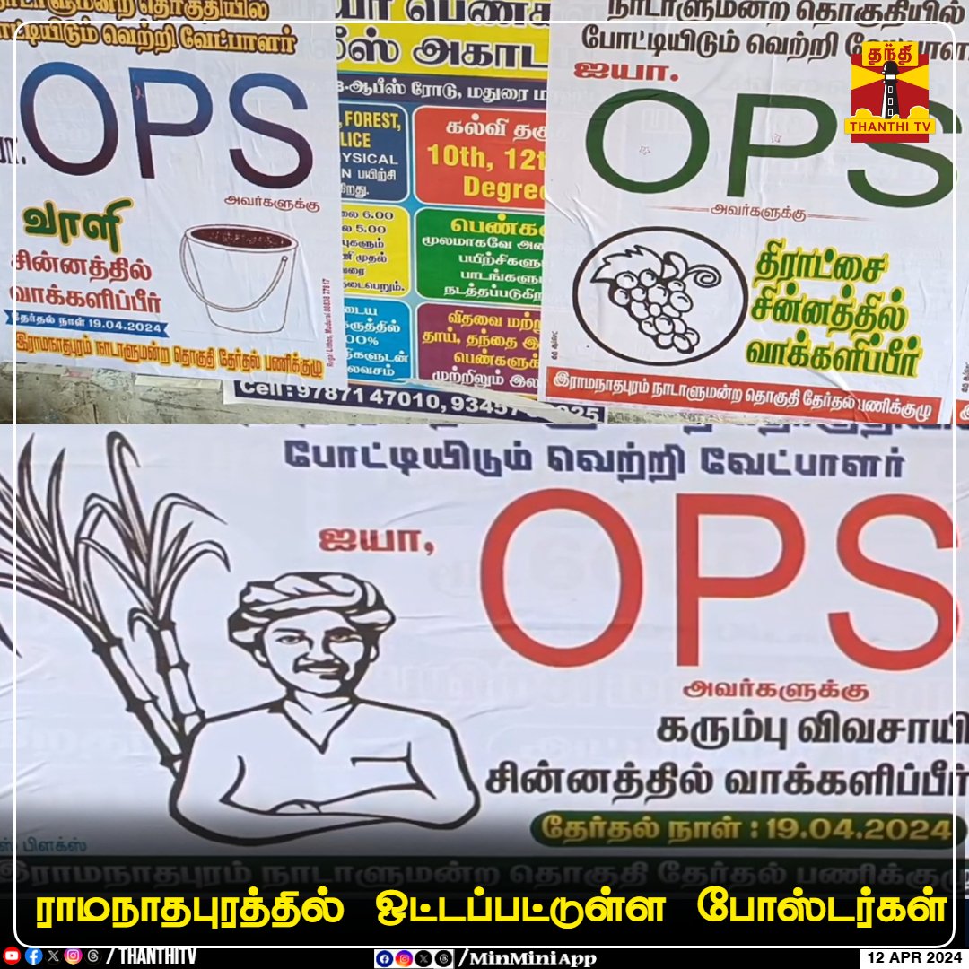 யோவ் மாம்ஸ் @EPSTamilNadu நேர்மையா ஜெயிக்க வக்கு இல்லாம, நீ பண்ற இந்த எச்சத்தனதுக்கு சீக்கிரம் தமிழக மக்கள் கிட்ட செருப்படி வாங்குவ..💯🤡

#NoVoteToADMK #NoVoteToDMK #VoteForBJP #voteformodi #votefor400 #ModiKiGuarantee #ModiAgainIn2024 #Annamalai4Coimbatore