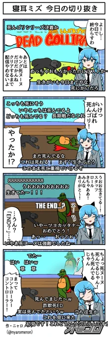 【4コマ漫画】寝耳ミズ 今日の切り抜き 