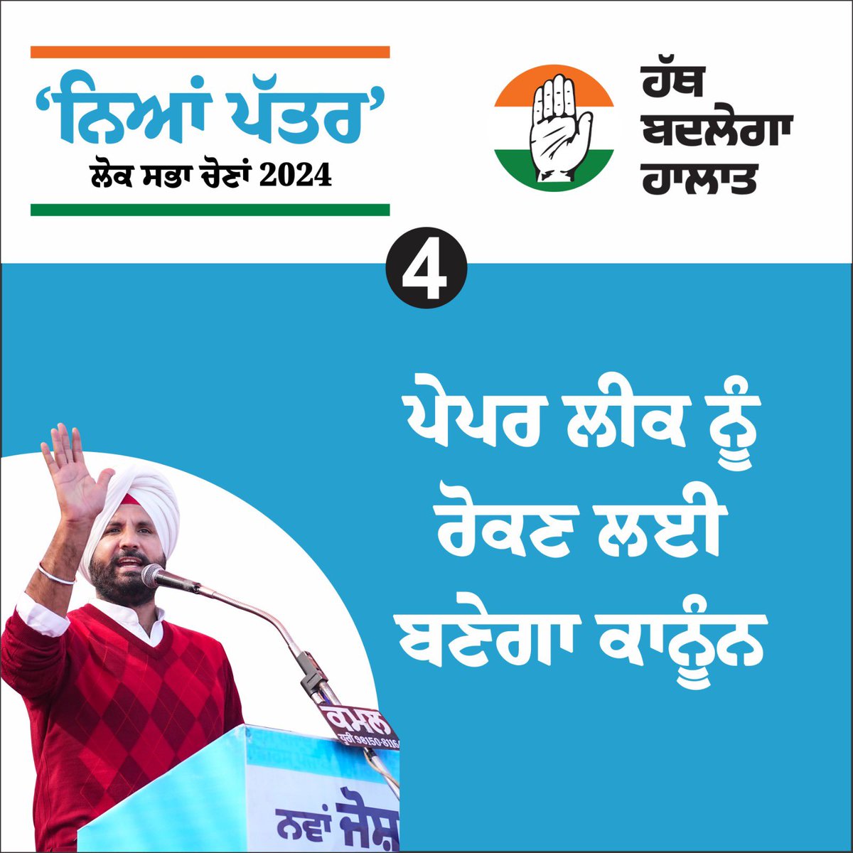 .@INCIndia Guarantees are committed towards empowering every citizen, uplifting communities, and paving the way for a brighter, inclusive future! 👉Yuva Nyay 👉 Hissedari Nyay 👉Nari Nyay 👉Kisan Nyay 👉Shramik Nyay #HaathBadlegaHaalat