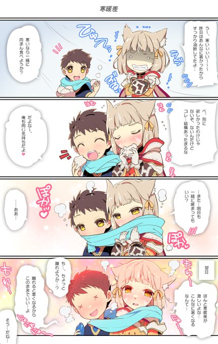 寒暖差#ゼノブレイド2 #XenobladeChronicles2 