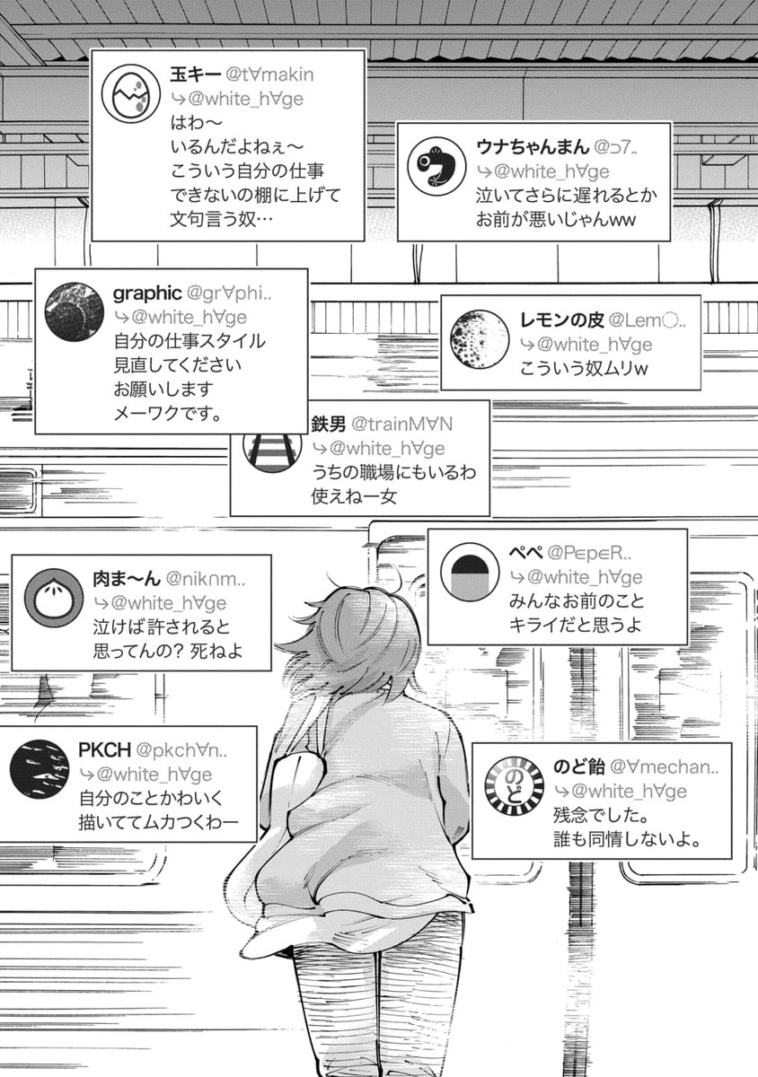 パワハラチックな上司の愚痴をマンガにしてみた話(7/8) 