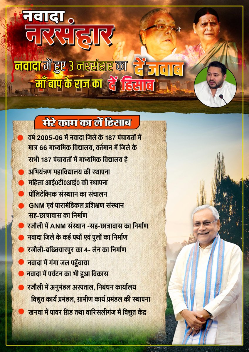 neerajkumarmlc's tweet image. अपने काम का दें हिसाब,
मेरे काम का लें हिसाब।
@yadavtejashwi @RJD_BiharState @Jduonline