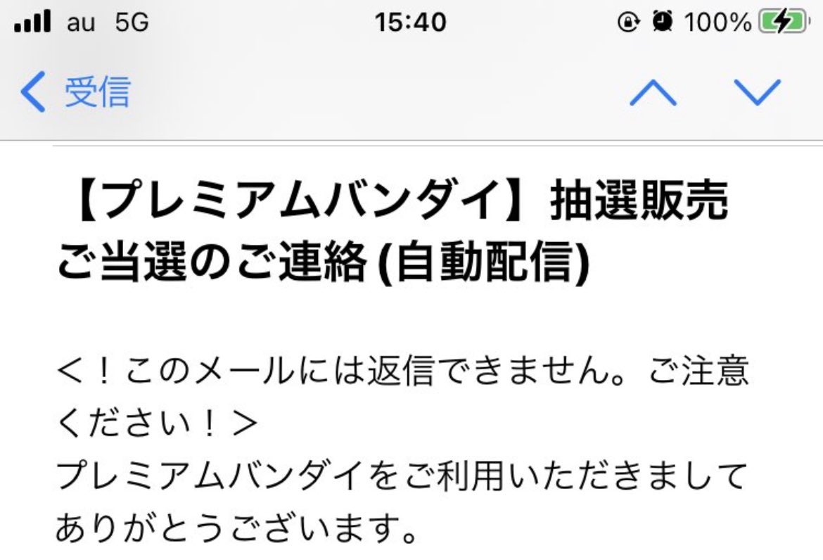 ドラゴンボール・NIKKEの当選結果が届いています🎯申し込んだ人は確認してみましょう👀