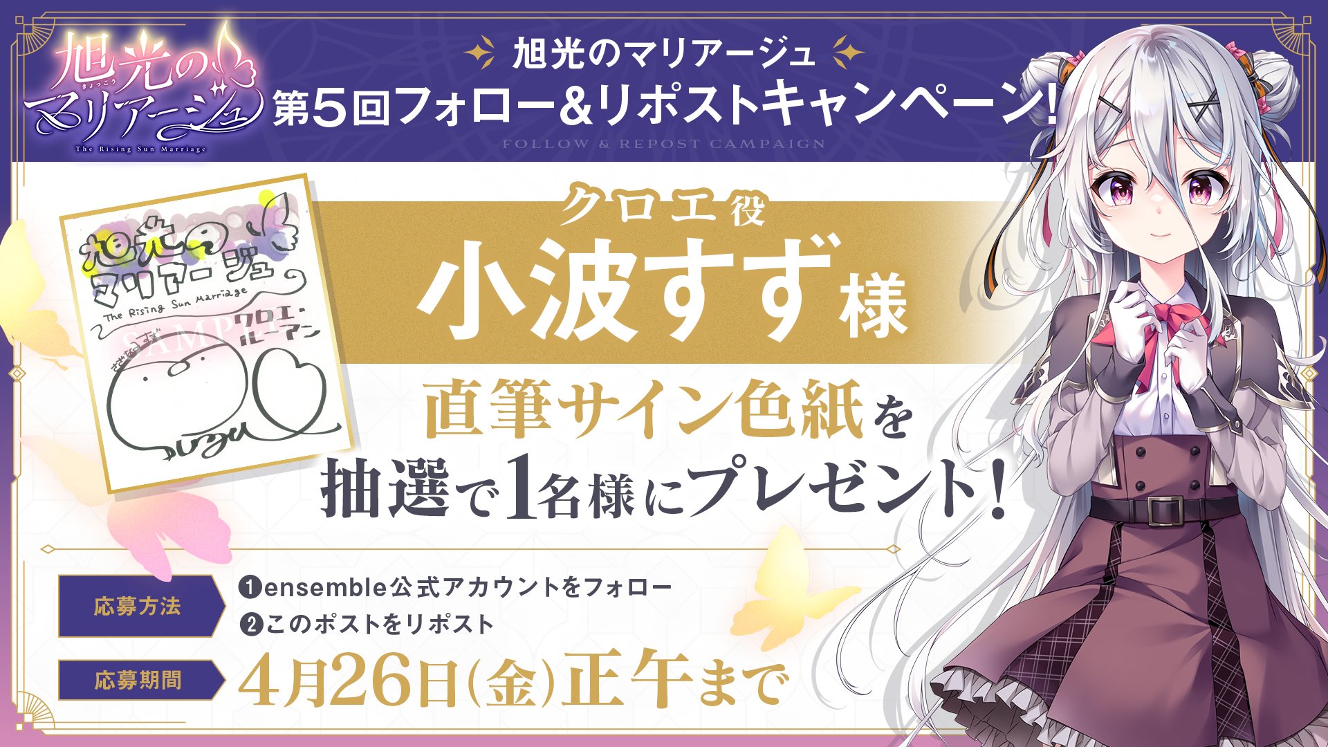 Lycee OVERTURE 桜庭・ヴィクトリア・瑠莉 小波すず 直筆サイン lycée