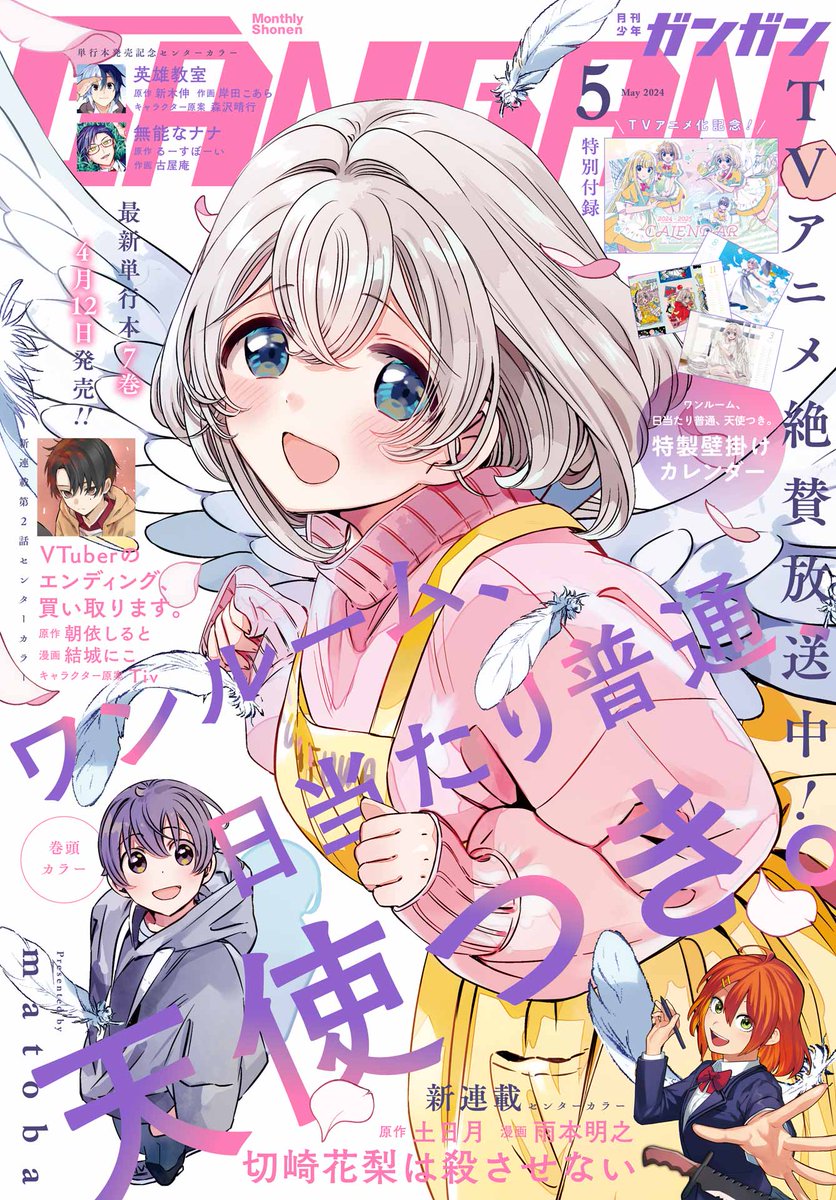 月刊少年ガンガン5月号が発売しました!!
おじさまと猫111話が載っています。

師匠と出会ったおじさまは…
よろしくお願いします!
#おじさまと猫 